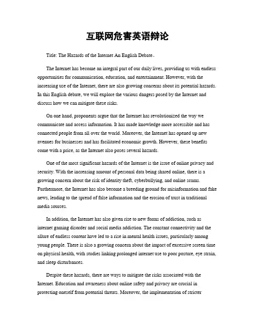 互联网危害英语辩论