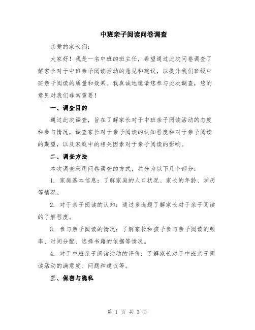 中班亲子阅读问卷调查