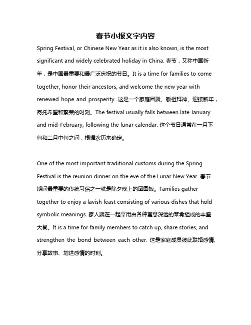 春节小报文字内容