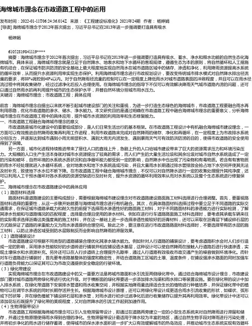 海绵城市理念在市政道路工程中的运用