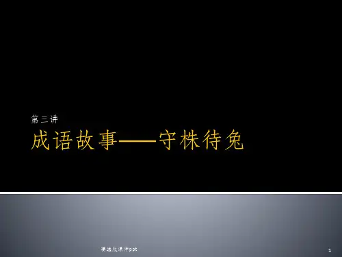七巧板与寓言故事ppt课件