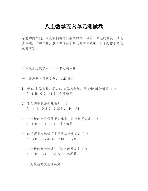 八上数学五六单元测试卷