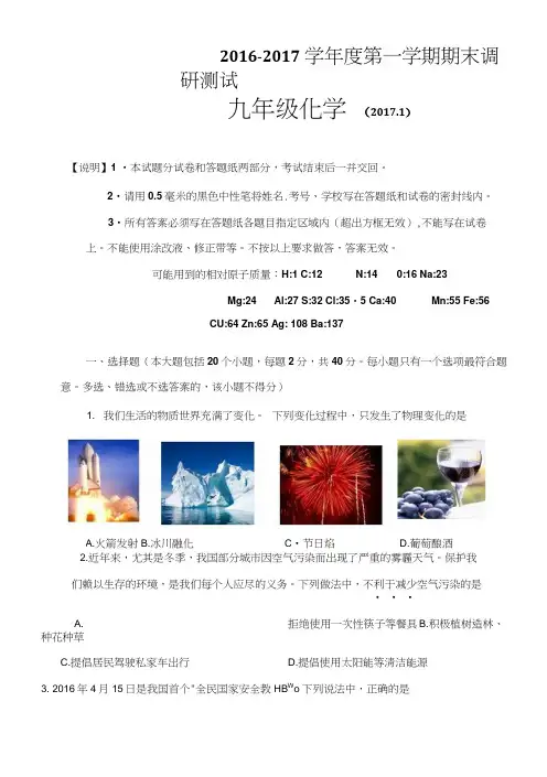 2017届九年级上学期期末考试化学期末试卷及答案