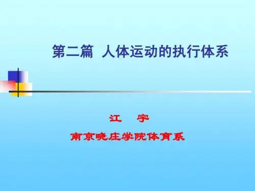CH3-运动系统4-骨骼肌的概述