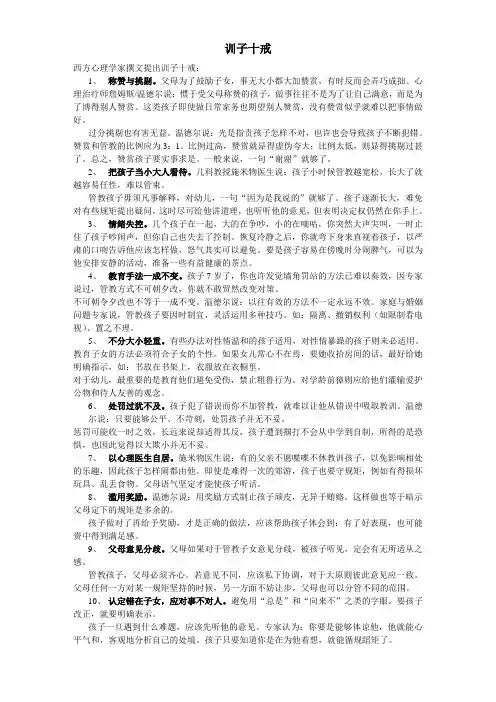 训子十戒-给爱自己孩子的父母