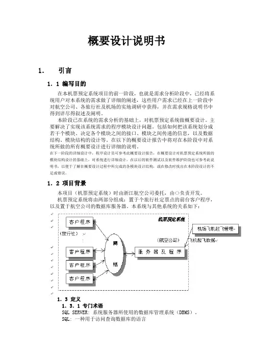 概要设计说明书例子