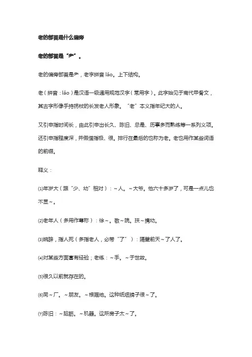 老的部首是什么偏旁