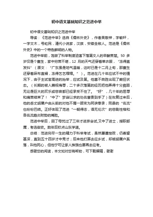初中语文基础知识之范进中举
