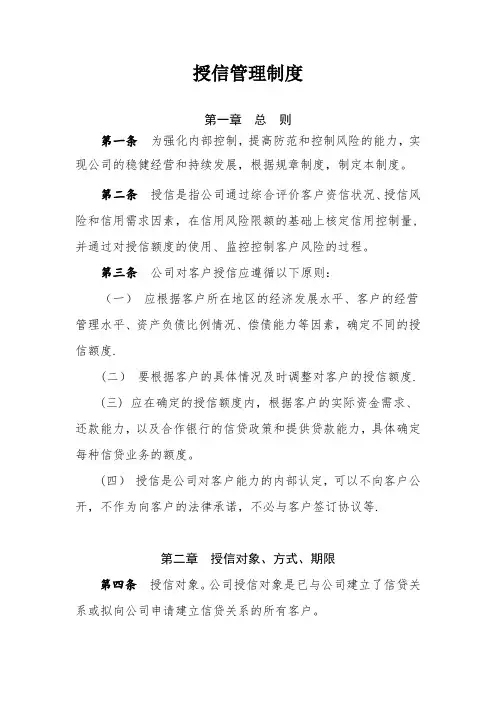 授信管理办法