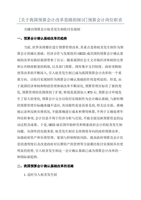 [关于我国预算会计改革思路的探讨]预算会计岗位职责