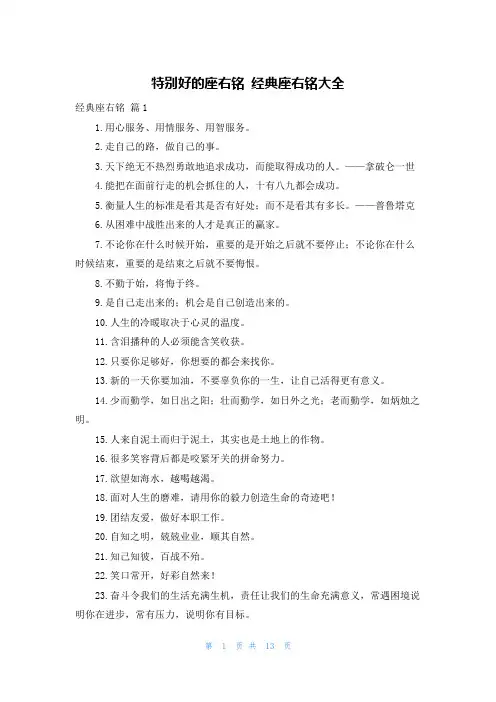 特别好的座右铭 经典座右铭大全