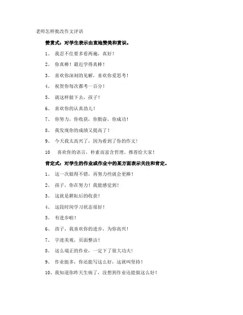 老师怎样批改作文评语