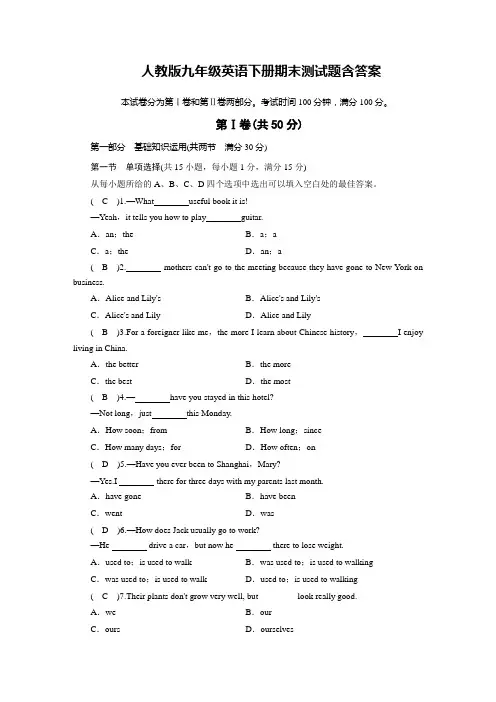 人教版九年级英语下册期末测试题含答案