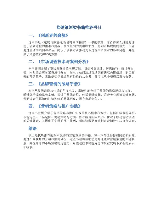 营销策划类书籍推荐书目