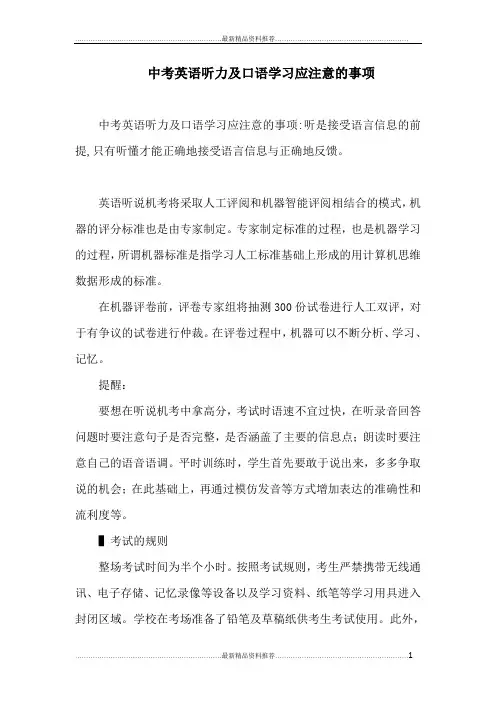 最新中考英语听力及口语学习应注意的事项