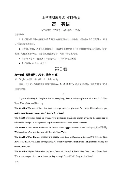 人教版高中英语必修二上学期期末考试 模拟卷(1)