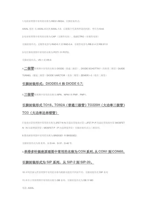 protel99se的封装库