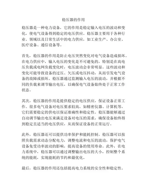 稳压器的作用