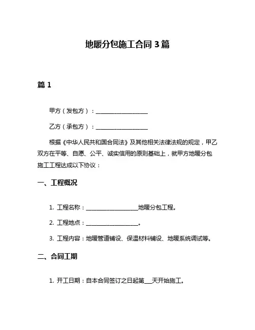 地暖分包施工合同3篇