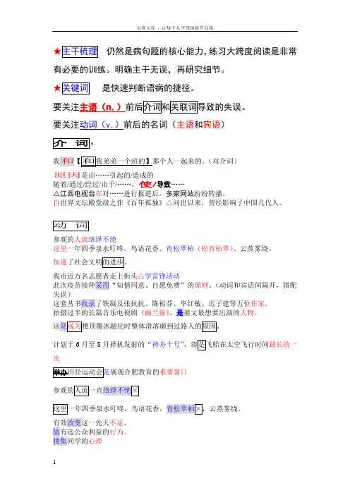 高三标点病句专题复习