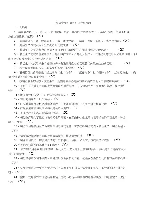 最新精益管理试题.05