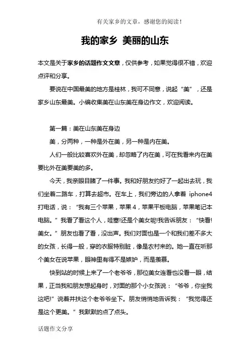 我的家乡 美丽的山东