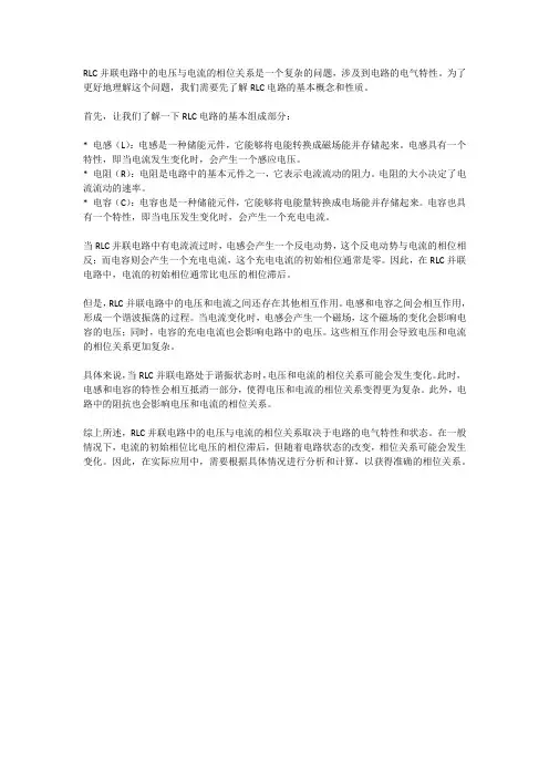 rlc并联端电压与电流的相位关系