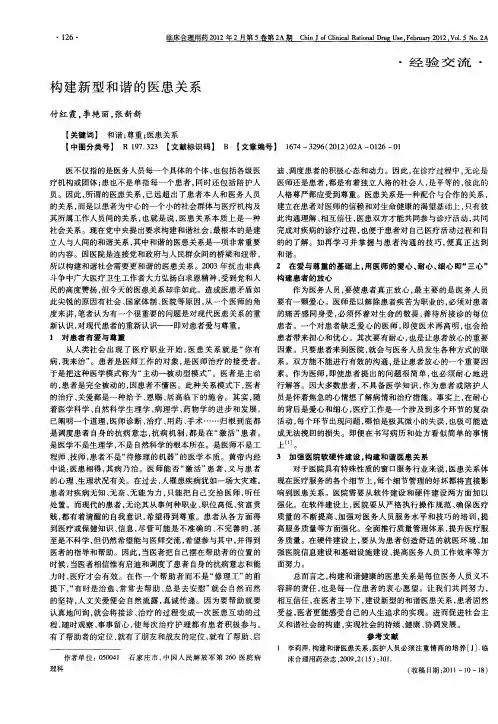 构建新型和谐的医患关系