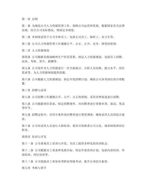 小公司的人力管理制度