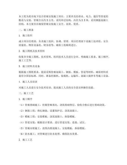 刚结构管廊安装施工方案
