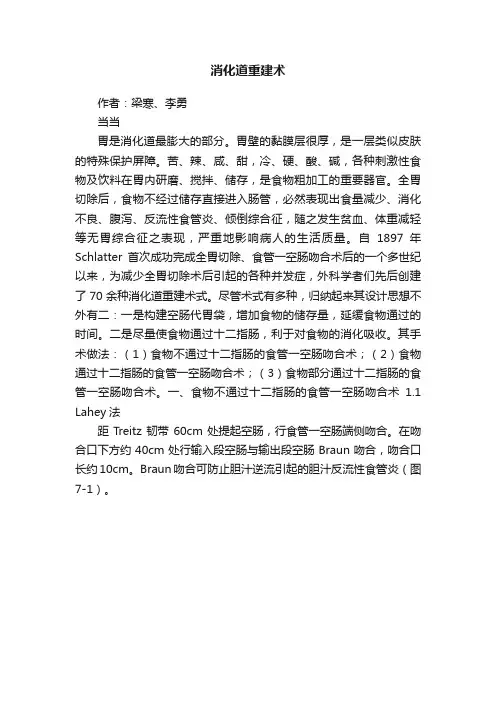 消化道重建术