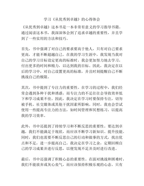 学习《从优秀到卓越》的心得体会