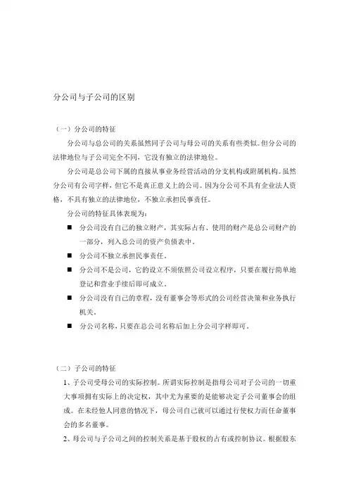 分公司与子公司的区别和差异