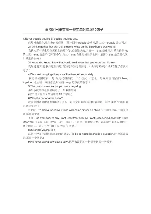 夏洛的网里有哪一些简单的单词和句子