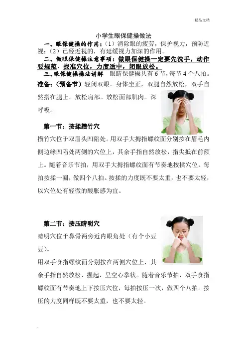 小学眼保健操详解