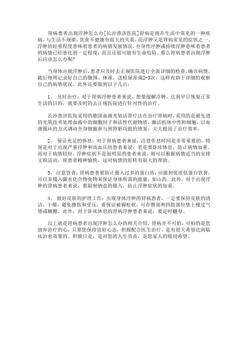 肾病患者出现浮肿怎么办