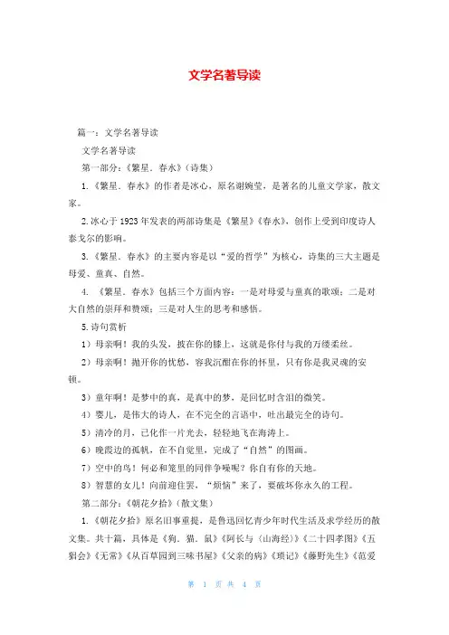 文学名著导读