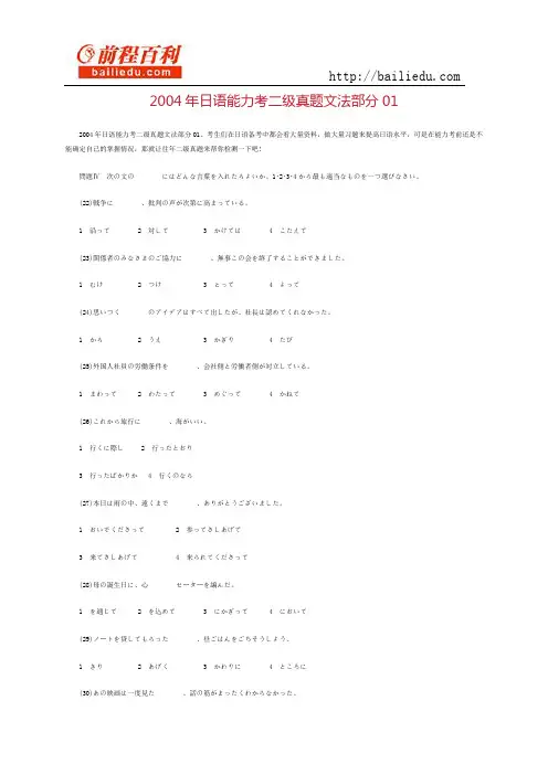 2004年日语能力考二级真题文法部分01