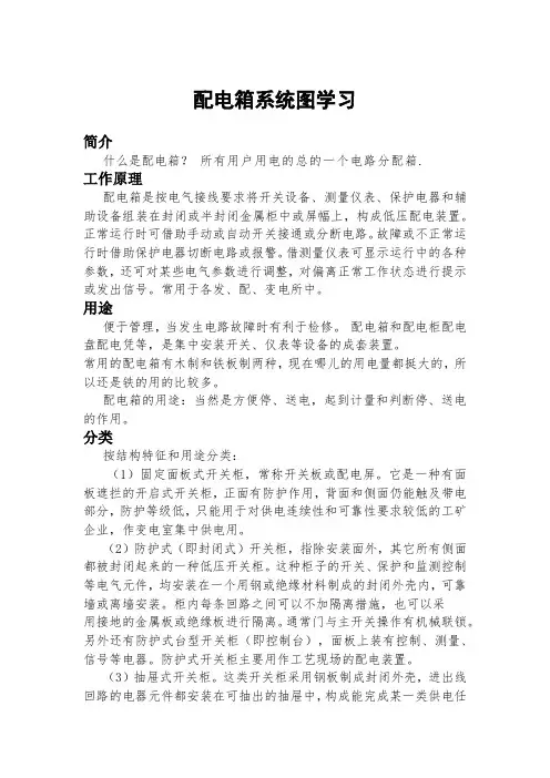 配电箱系统图