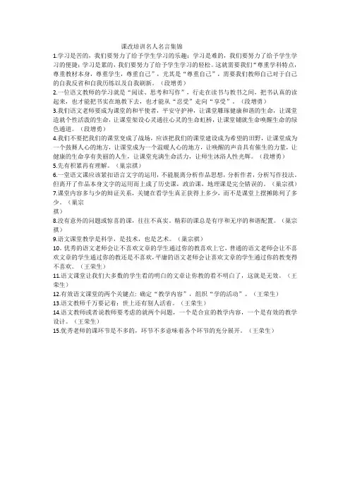 课改培训名人名言集锦