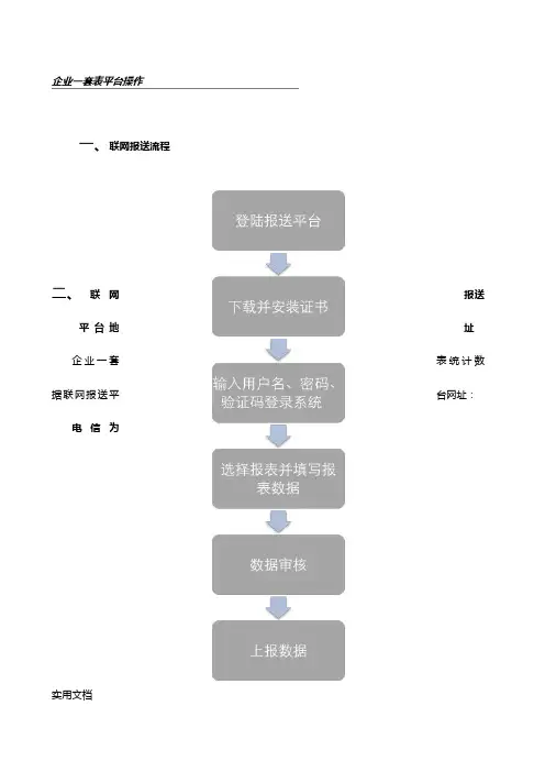 企业一套表操作流程新