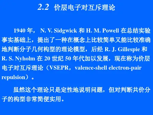 2.2  价层电子对互斥理论(VSEPR)