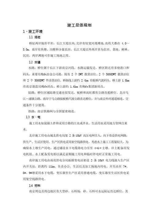 施工总体规划