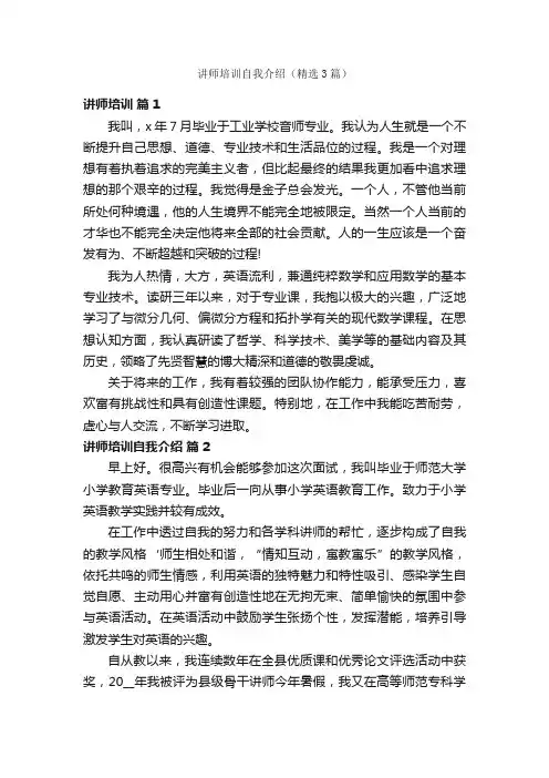 讲师培训自我介绍（精选3篇）