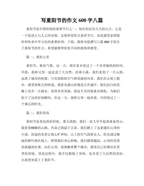 写重阳节的作文600字八篇