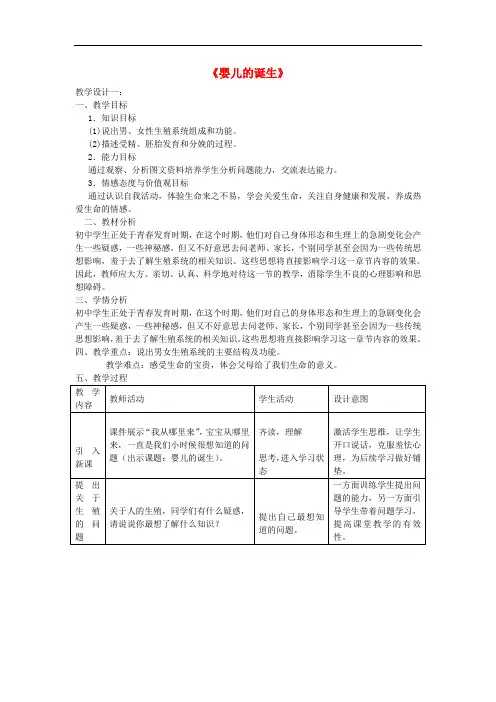 《婴儿的诞生》word教案 (公开课获奖)2022年济南版 (10)