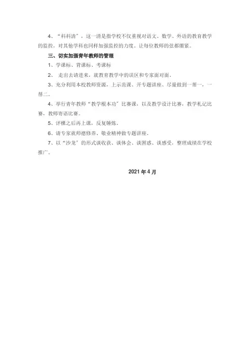 新农村小学提高教学质量具体措施
