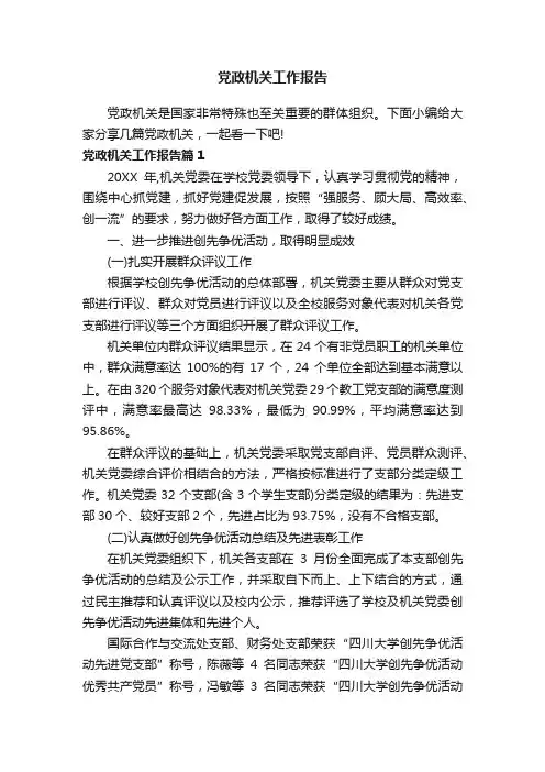 党政机关工作报告