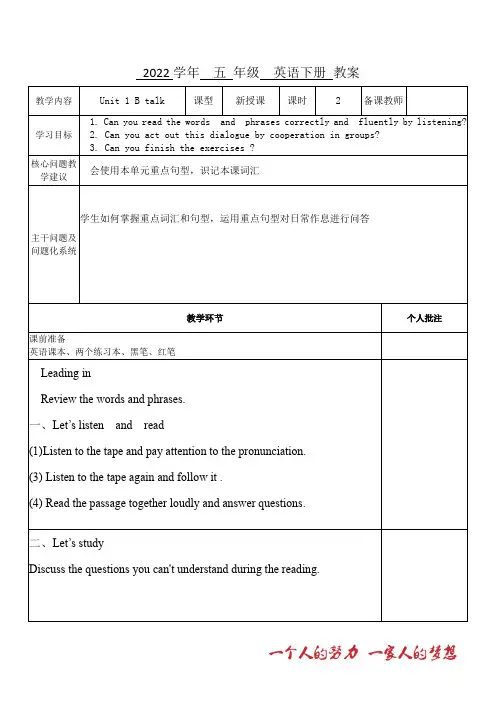 人教PEP五年级下册Unit 1 B talk 电子版教案