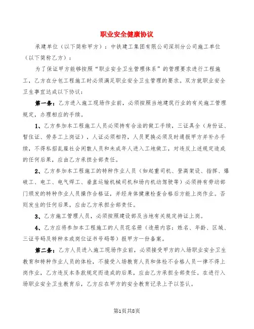 职业安全健康协议(2篇)